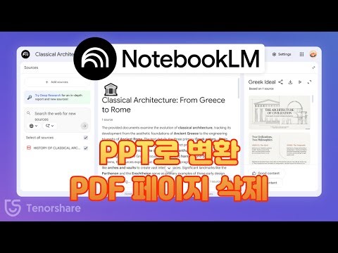 2026 구글 노트북LM 발표자료 PDF, PPT 변환·페이지 삭제 이렇게 간단하게 하세요