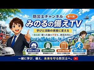 防災士は役に立たない資格なのか？｜資格取得後に本当に大切なこと【第1回】