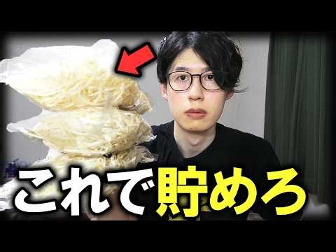[Under 300 Yen a Day] A 32-Year-Old's Food Saving Routine That Helped Me Save 100 Million Yen in ...