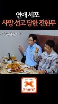 솔로가 된 지 2년 넘었다? 전현무와 박병은의 충격적인 연애 세포 테스트 결과｜#전현무계획 #전현무 #곽준빈 #박병은