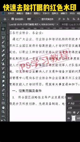 用PS快速去除红色水印!分分钟搞定