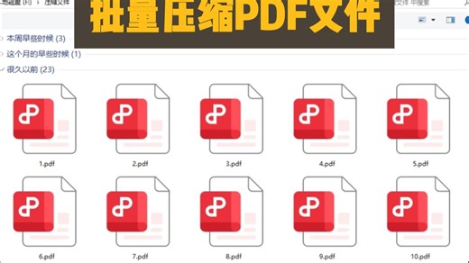 压缩PDF大小的免费方法