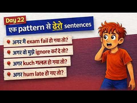 What If Sentence Pattern | English Speaking Practice for Beginners | Spoken English