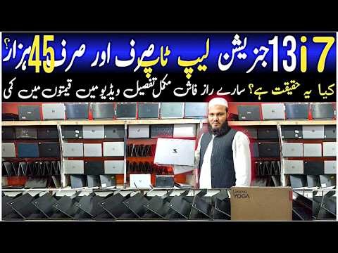 Cheapest Laptop Wholesale Market in Pakistan | latest laptop Price 2026 | Low Budget Laptop 🔥iG/13G?