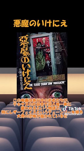 おすすめ海外ホラー映画4選(悪魔のいけにえ、ドクタースリープ、死霊館のシスター、ハッピー・デス・デイ 2U) #おすすめ #映画 #ゆっくり解説#ホラー #shorts
