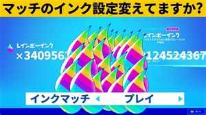 【小技集】無限にインクを取れるチート「実験用設定」知ってますか？シーズン８最強バグ小技裏技集！【FORTNITE/フォートナイト】