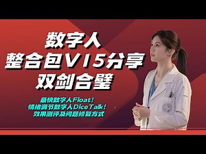 Ai数字人23-整合包V15本地部署！双剑合璧！最快数字人Float！ 情绪调节数字人DiceTalk！ 效果测评及问题修复方式 -T8 comfyui教程