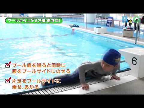 安全な入水方法・上がり方