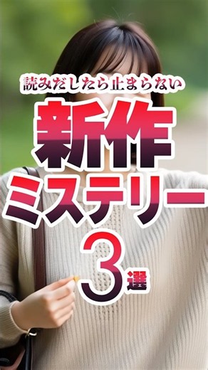 [When You Learn the Truth] Recommended New Mystery Novels: August