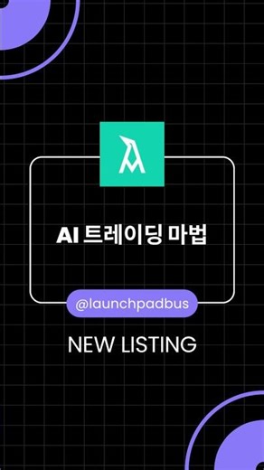 🧙 신규상장 | Project Merlin (MRLN) — 오늘 BingX 상장 #ProjectMerlin #MRLN #BingX