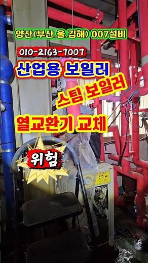Yangsan Gimhae Steam Boiler Breakdown! Who is the boiler expert for emergency industrial boiler r...