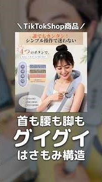 ALLJOY N6ネックリラックスレビュー！挟む新感覚のマッサージ機✨42℃温熱で首・肩・腰・ふくらはぎまでケア！#shorts