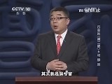 《百家讲坛》 20140129 百家姓（第二部）6 和 穆 萧