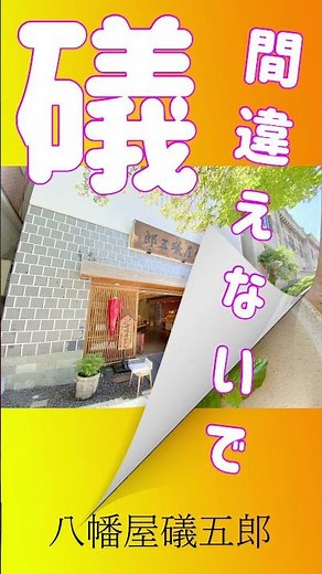 【善光寺観光グルメ】後悔しないたった１分でまるわかり！絶品グルメ・スイーツなど、長野最大の観光地善光寺のグルメをご紹介します！ #Shorts
