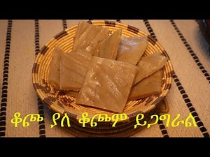 የቆጮ አገጋገር ያለ ቆጮ | Ethiopian food ''kocho'' foals banana bread | DenkeneshEthiopia | ድንቅነሽ