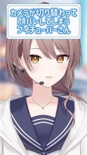 【切り抜き】配信中に実写の部屋と顔が移されちゃったブイチューバーさん #vtuber #顔バレ