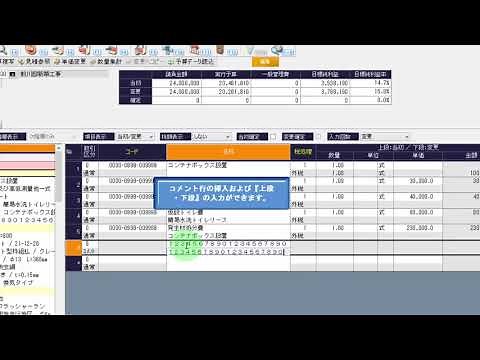 【どっと原価NEO】予算管理