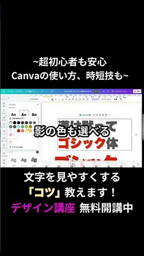 デザイン講座~超初心者も安心Canvaの使い方、時短技も~