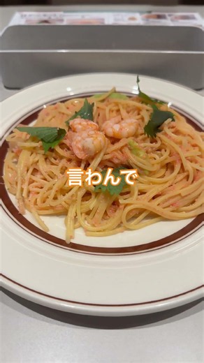 デニーズの『海老とアボカドたらこソース』🦐🥑#パスタ #スパゲッティ