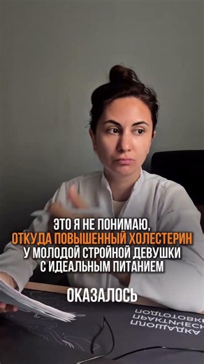 Откуда повышенный холестерин у молодой стройной девушки с идеальным питанием? Читай описание.