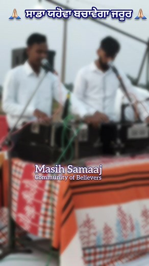 New masih Geet✝️New masih Song Live Worship #shorts #masihgeet #shortsfeed #romikamasih #masihsamaaj | Masih Samaaj