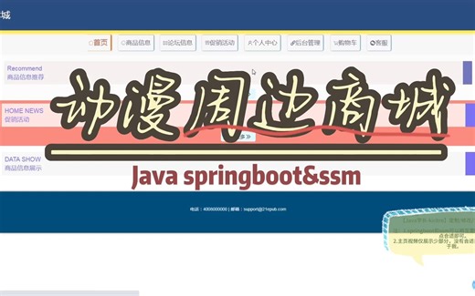 ssm(springboot) vue 动漫周边商城 周边电商平台 Java(code&LW)