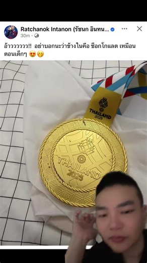 #ข่าวtiktok #ซีเกมส์ #seagames #รัชนกอินทนนท์ #เหรียญทอง