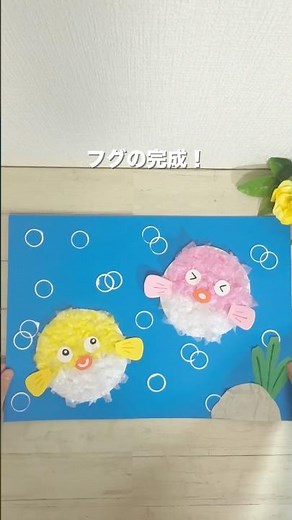 すずらんテープで ふわふわフグ #製作#保育製作