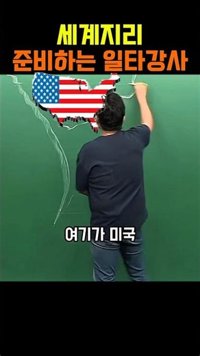 세계지리 준비하는 일타강사