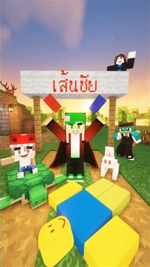 ใครจะชนะ #minecraft #survival #99nightintheforest #sehar