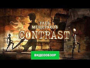 Contrast Review
