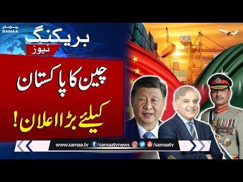 China Reaffirms Strategic Partnership with Pakistan | SAMAA TV