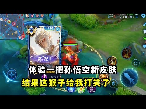 | Honor of Kings | New Monkey King Skin Unparalleled and Formless Experience | Top Chinese Han Xi...