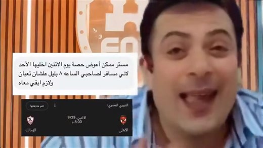 لما تعرف أن الماتش في معاد الحصة : | Mr Sameh Ramadan "English"