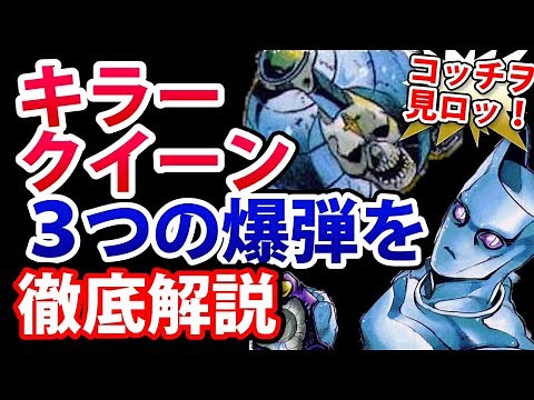 【ジョジョ4部】吉良吉影のスタンド能力「キラークイーン」を徹底解説！強すぎる3つの爆弾の倒し方