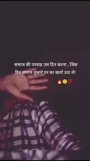 समाज की परवाह उस दिन करना.. 🔥💯 #girl attitude status #single girl #WhatsApp status #status