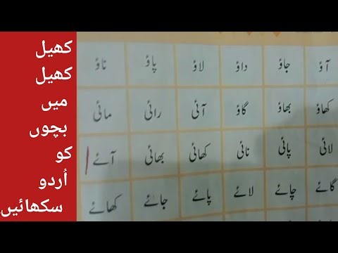 Urdu Spellling & Reading practice| حروف کے جوڑ آوازوں کے ساتھ سیکھیں/Learn Urdu for beginners