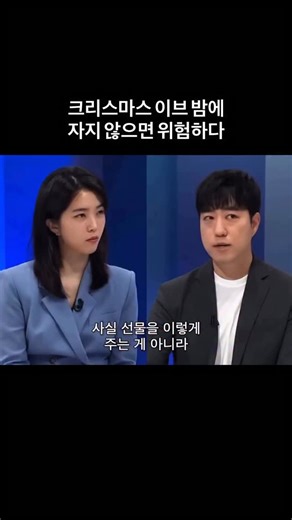 아팅이 | 문화/예술 인스타툰 on Instagram: "🎁선물은 사실 레이저처럼 쏘는 것 궤도는 산타가 전 세계 아이들에게 한밤중 동안 선물을 배달하기 위해서는 지구 자전과 시차를 최대한 활용해 실제로는 12시간이 아닌 30시간 안팎의 시간을 확보해 1초에 수백 가구를 순식간에 돌며 총알보다 빠른 속도로 선물을 ‘레이저처럼 쏘는’ 수준의 엄청난 속도로 이동해야 하기에, 아이가 거실을 돌아다니다가 이 선물 궤도에 맞을 경우 치명상을 입거나 그대로 기절할 수 있어 크리스마스 이브 밤에는 반드시 침대에서 잠들어 있어야 산타도 안전하게 선물을 전달하고 아이도 다치지 않는다는 과학 콘셉트의 설명을 내놓았다. 🎥 Youtube | JTBC News Editor | Judy #크리스마스 #이브 #산타 #선물 #예술"