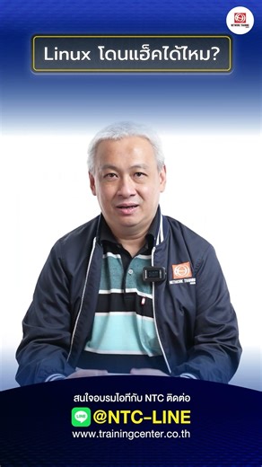 Linux มีโอกาสโดนแฮ็คไหม