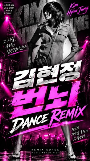 김현정 - 번뇌 🔥 댄스 리믹스 | 신나는 나이트클럽 리믹스 #댄스리믹스