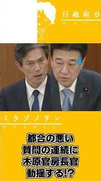 【2026 7 10】衆議院内閣委員会ダイジェスト～木原官房長官動揺する!?編～#後藤祐一#木原稔#木原官房長官#中道改革連合#自民党#皇室典範#高市政権