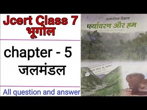 Jcert class 7 geography chapter-5 (जलमंडल) All question and answer By Hds tutorial
