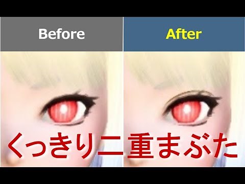 【PSO2】くっきり二重まぶたの使い方解説