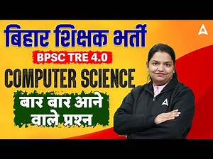 BPSC TRE 4.0 (PGT, वर्ग 11th & 12th) Computer Science बार बार आने वाले प्रश्न By Richa Ma'am