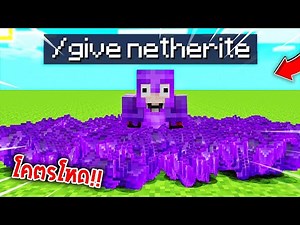🔥โคตรโหด!!【"จะเป็นไง? ถ้าเราคราฟคำสั่งCommandสุดโกงได้!!"】| (Minecraft Plugins)