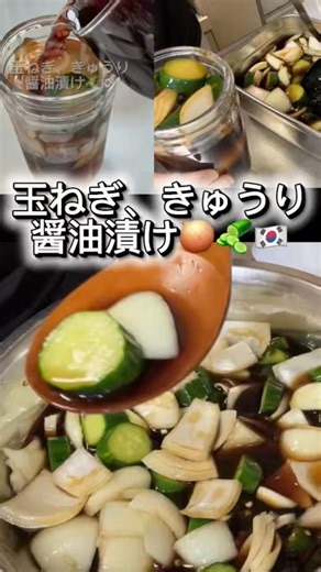 甘酸っぱくてやみつき！玉ねぎ、きゅうりの醤油漬け🧅🥒