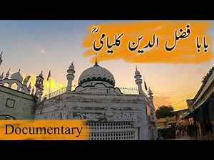 Baba Fazal Shah Kalyami (R.A) | Kalyam Sharif Darbar | Documentary