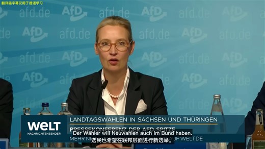 地方议会选举：德国选择党AfD在图林根取得胜利！Alice Weidel 爱丽丝·韦德和蒂诺·克鲁帕拉就比约恩·赫克发表了看法。