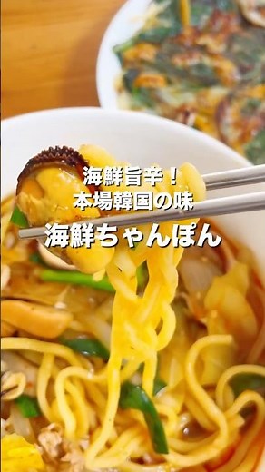 【海鮮の旨味と辛いスープ！韓国式ちゃんぽん】#韓国料理レシピ #おうちごはん #簡単レシピ #日韓夫婦 #あんじの食堂 #ちゃんぽん#チャンポン#짬뽕#청정원#jjamppong