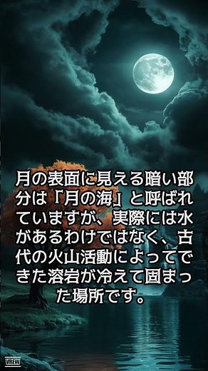 宇宙の謎と驚き！月の海の正体とは？実は水がない理由を解説！#月の海 #火山活動 #月 #天文学 #宇宙の不思議 #ショート動画 「VOICEVOX:青山龍星」 #宇宙 #雑学